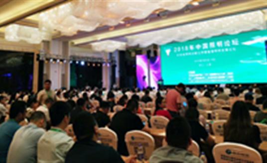 【公司要聞】照明專(zhuān)家濟(jì)濟(jì)一堂！華體照明參加2018中國(guó)照明論壇