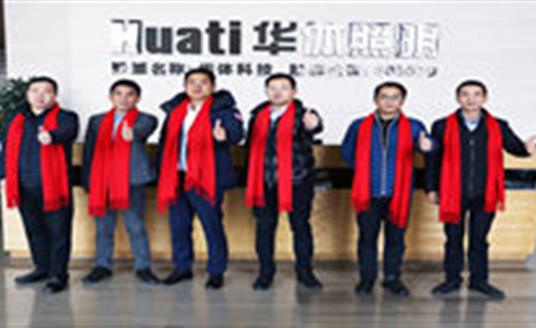 【新春祝?！亢绵藛?，華體照明組團(tuán)給您拜年了！