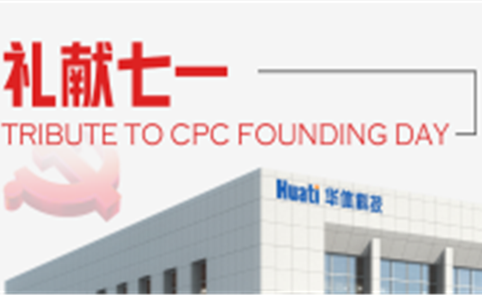 華體科技新速度！西昌新基地開工！