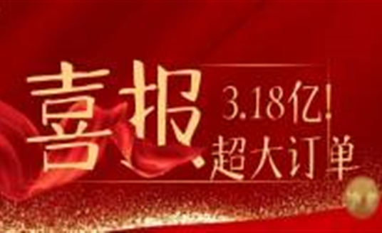 3.18億！華體科技又雙叒叕拿下超級(jí)大單！