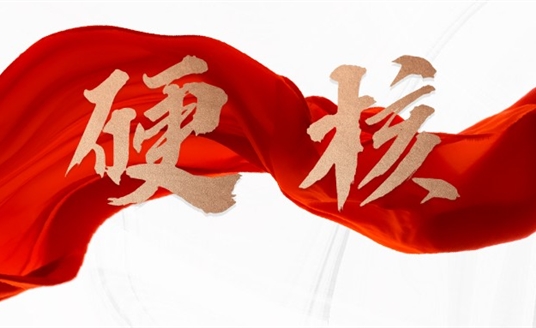 新時代新征程，華體科技，準(zhǔn)備好了！