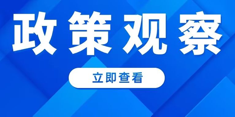 再迎利好！政策加碼助力綠色智慧城市煥發(fā)新活力
