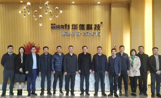 深圳市政研室、市工信局、特區(qū)建發(fā)集團(tuán)、深信投公司領(lǐng)導(dǎo)蒞臨華體科技考察調(diào)研