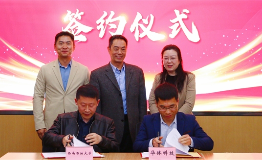 華體科技+西南石油大學(xué)，這對(duì)新能源CP官宣啦！