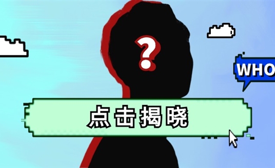 華體科技來了一位神秘朋友！