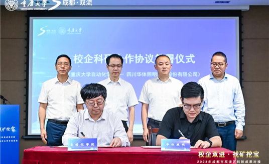 官宣！華體科技牽手重慶大學，共建“川渝車路云聯(lián)合實驗室”